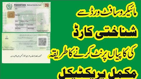 How to Print cnic bothside using Ms Word