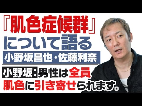 【小野坂昌也・佐藤利奈】『肌色症候群』について語るwww 【声優スイッチ】