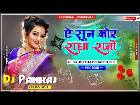 A Sun Mor Radha Rani || ऐ सुन मोर राधा रानी || Old Khortha Humming Remix By Dj Pankaj jharkhand ||