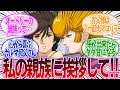 【IF】「バナージ、貴方には今から私の親族の皆さんに挨拶して欲しいんです」に対するみんなの反応集【機動戦士ガンダムUC】バナージ|ミネバ|ザビ家