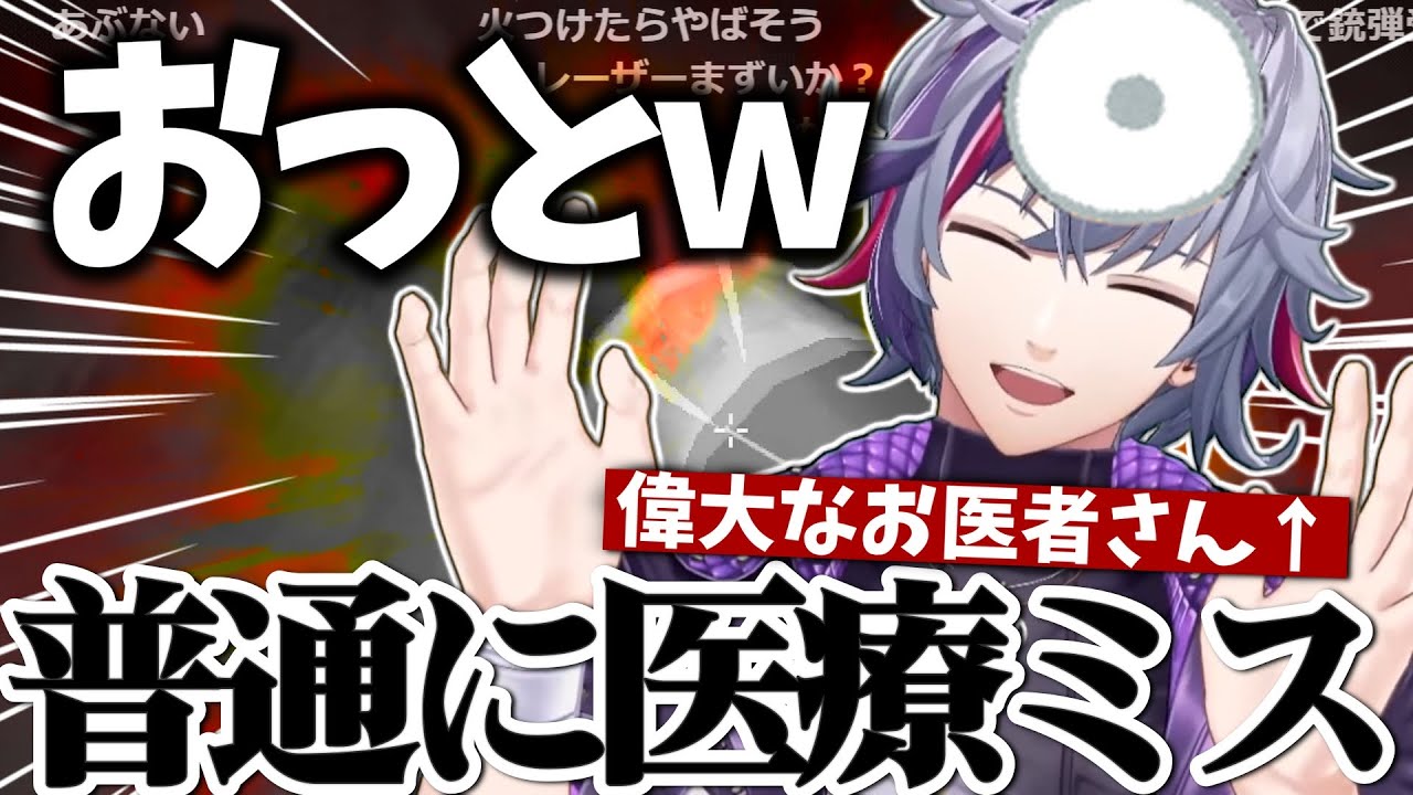 分かりやすすぎる罠の興味に抗えず、うっかり患者を爆殺してしまう偉大な胃腸科医の不破湊www【不破湊/切り抜き/にじさんじ】