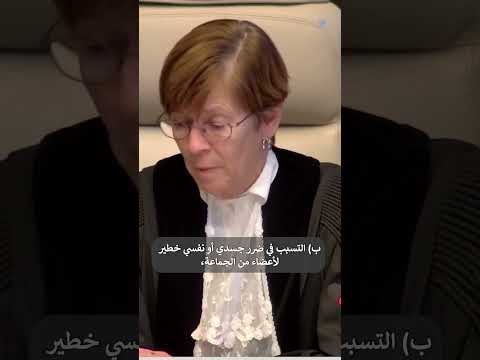 محكمة العدل الدولية وإسرائيل