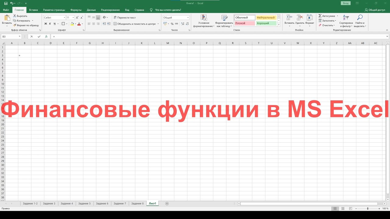 Финансовые функции в MS Excel