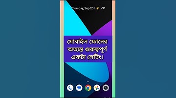 Very important android setting #smartphone #androidtips #shortvideo