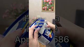 Смотри в любом магазине Fix Price или в мобильном приложении по артикулу: 1930586  #ozon