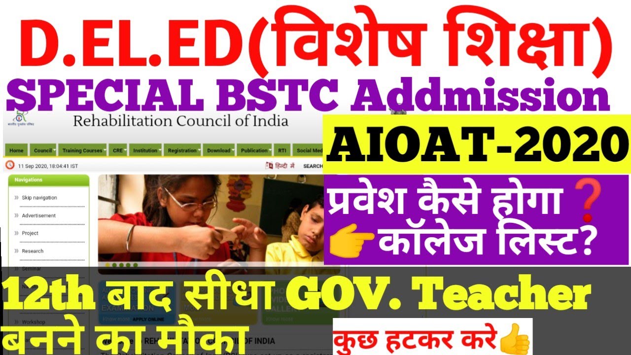 Special Deled Addmission 2020 | Aioat online form fees | special bstc college list | Aioat 2020