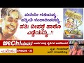 Avalokana - Episode 33 | ಹಾಸ್ಯಬ್ರಹ್ಮ ಬೀChi | Beechi | YV Gundu Rao | Total Kannada