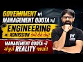 Management Quota Admission 💥 Government &amp; Private College 😱 All Information 🔥 Engineering Admission 