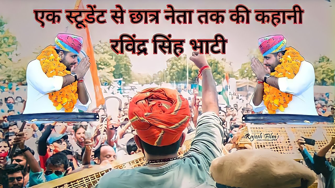 ravindra singh bhati। ravindra singh bhati jnvu,