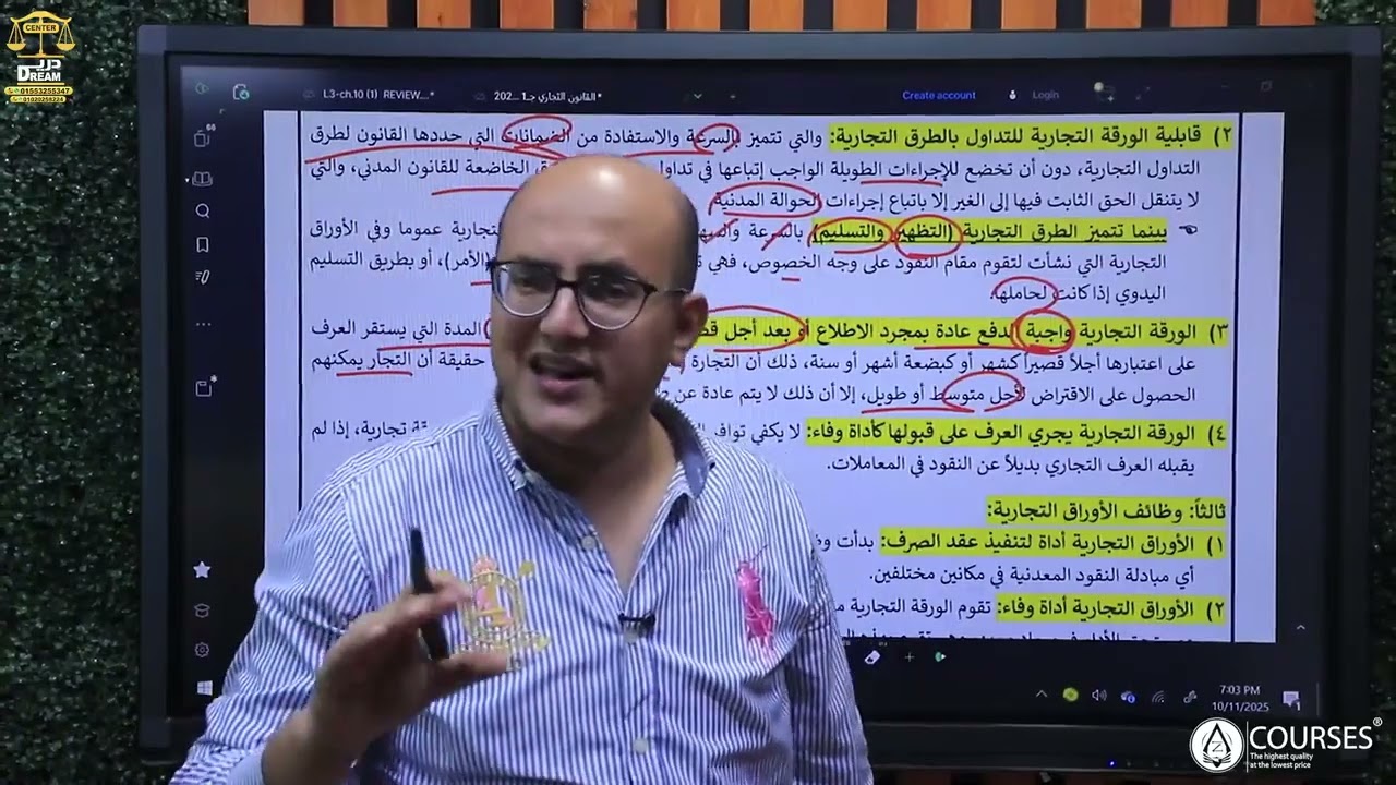 القانون التجاري رابعة المحاضرة الأولى 2026