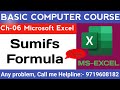 Sumifs Formula in Excel | How To Use Sumifs Formula in Excel | Sumifs Formula Use in Excel.