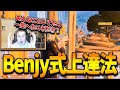 【フォートナイト】ソロ最強Benjyfishyが”絶対にしてはいけない”アリーナの戦い方を伝授！プロ直伝の上達するために必要なある方法とは！？【Fortnite】