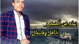 اروع كلام نبذه عن الصاحب كلمات الشاعر كمال العليي