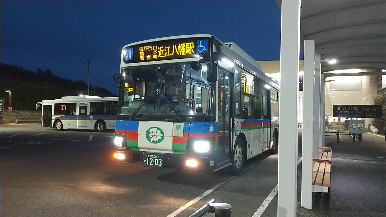 近江鉄道バス八日市営業所 滋賀200か1203のJR近江八幡駅北口行き 三井アウトレットパーク滋賀竜王 YouTube 近江鉄道バス八日市営業所 滋賀200か1203のJR近江八幡駅北口行き 三井アウトレットパーク滋賀竜王 YouTube