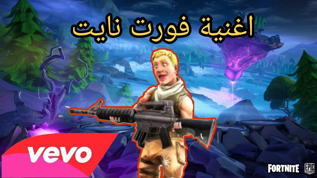 ستيف فورت نايت