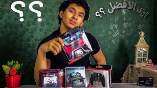 ايه افضل و ارخص دراع ببجي ممكن تشتريه؟؟??