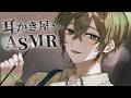 一週間がんばれますように。の耳かき屋さん💚【男性ボイス】【ASMR】【耳かき/Ear cleaning】