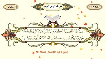 13   سورة البقرة آیت 216 الی 219
