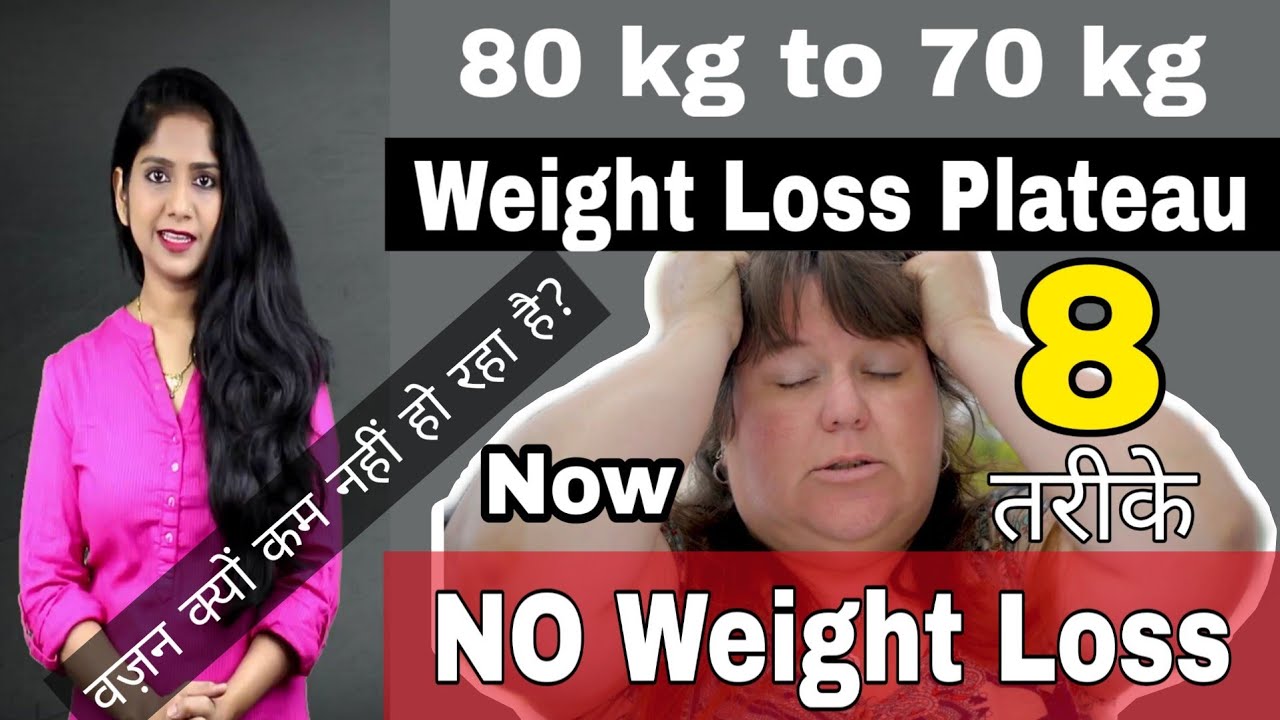 8 Weight Loss Tips in Hindi Wajan Kam Karne ka Fat Ghatane ka Tarika