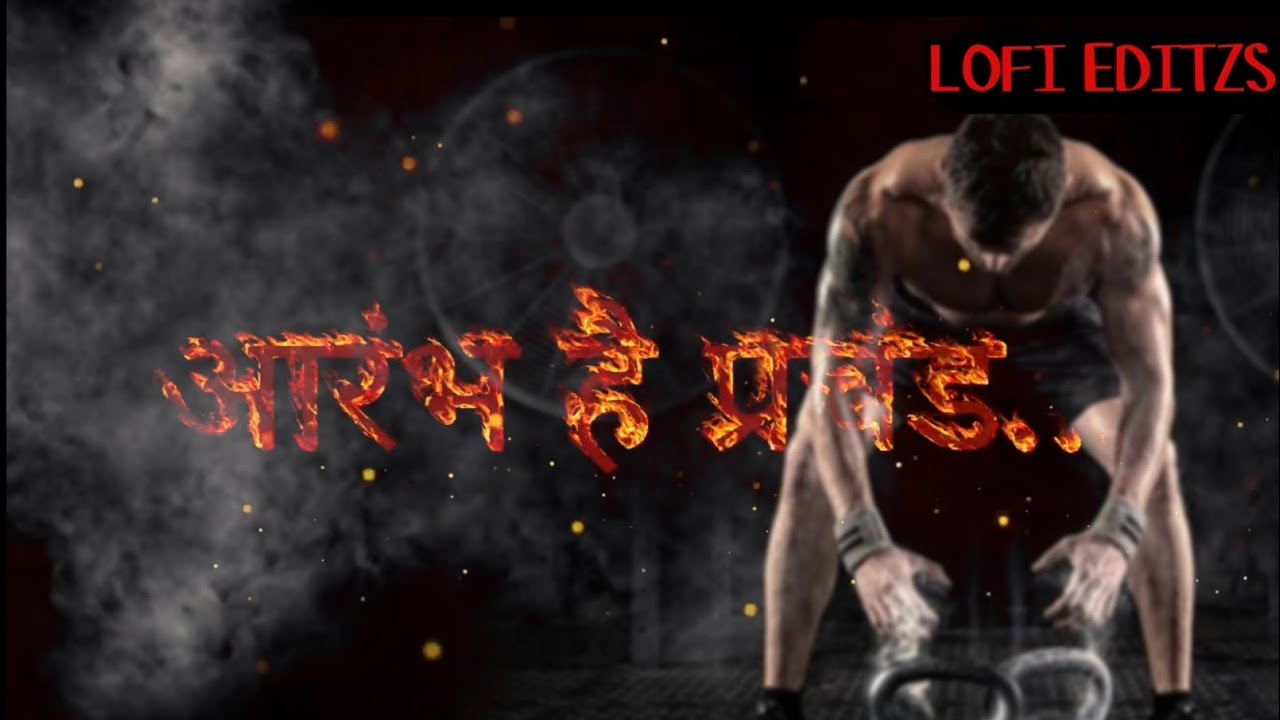 Aarambh Hai Prachand Hai | Gym Motivation Song | Workout Motivation | Power Training Video🔥💪