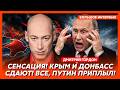 Гордон. В эти минуты! ФСБ сносит Путина! Кремль оцеплен! Началось! Протухшие яйца Дмитриева!