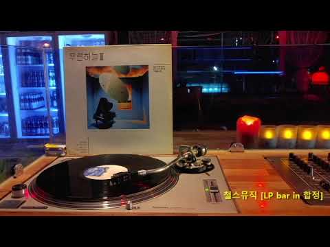 [LP recording] 푸른하늘 - 푸른하늘 (1990)