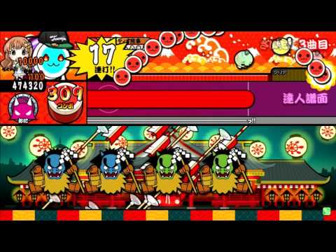 太鼓の達人 イエロー さいたま2000 フルコンボ