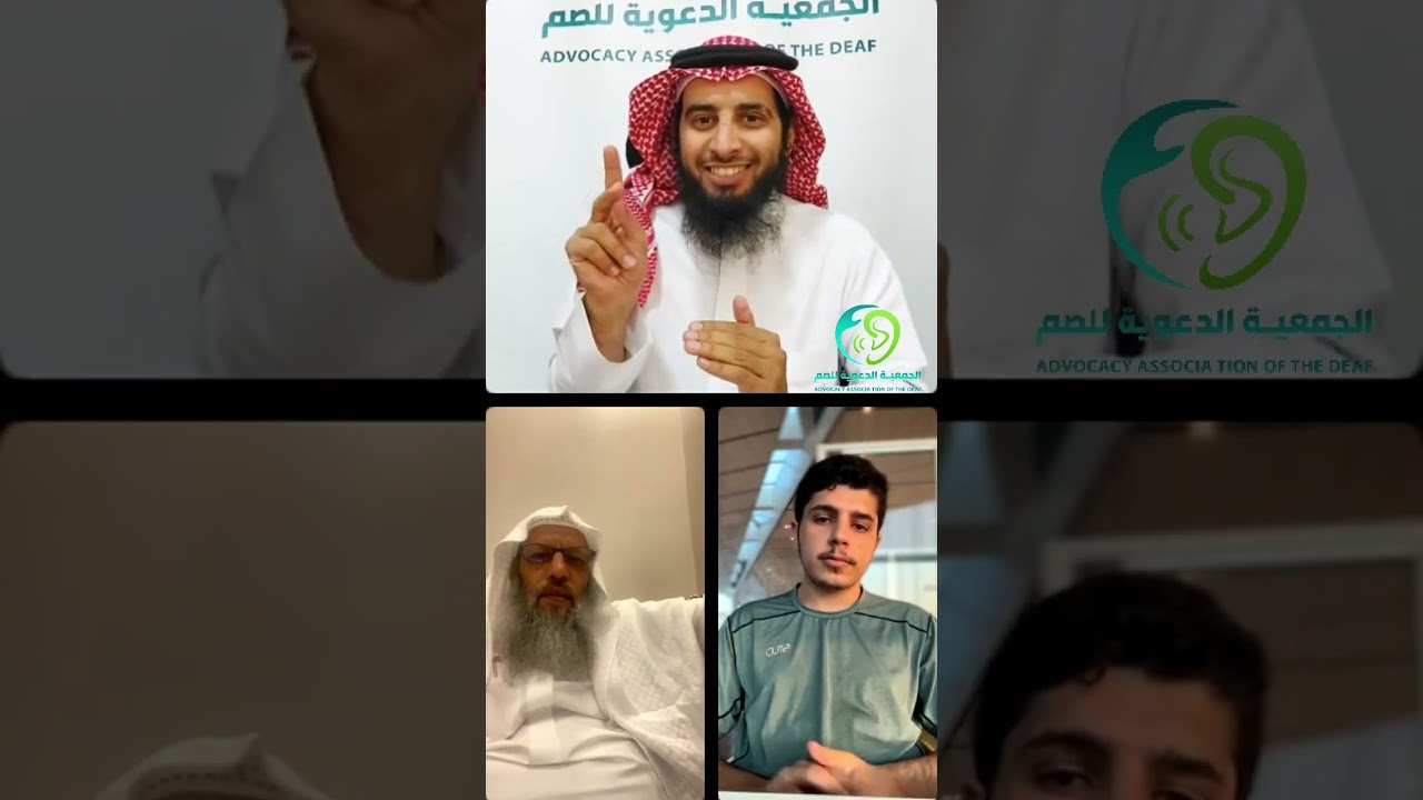 #سؤال_وجواب بـ #لغة_الاشارة فضيلة الشيخ عبدالرحمن العوفي