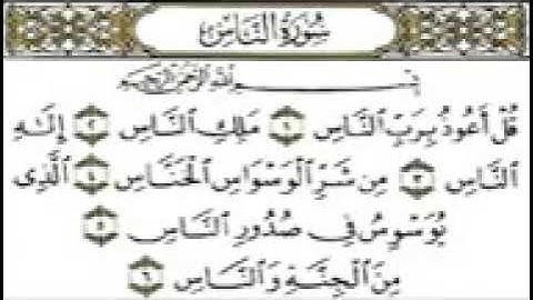 سورة الناس:الشيخ ماهر المعيقلي|sheikh Maher Al Muaiqly