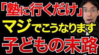 【禁断】大手塾が言えない冬休みの学習法3選