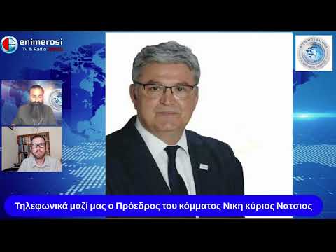 Συνέντευξη Δημήτριου Νατσιού στον απόδημο παλμό.