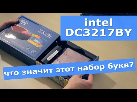 Intel NUC DC3217BY - что это вообще такое?
