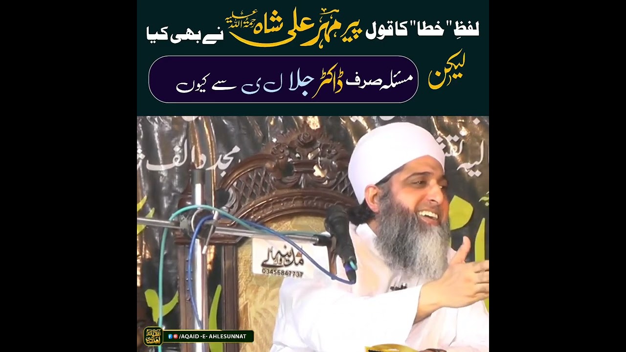 Allama Ghufran Sialvi|About masla e khata|Chitrol Haneef Qureshi|/About Peer Mehar Ali shah