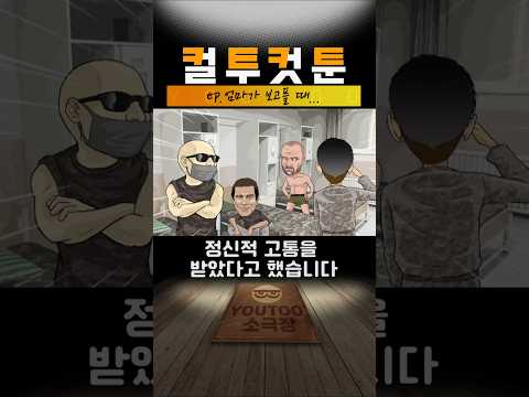 [컬투컷툰] ep.엄마가 보고플 때...(유투애니)