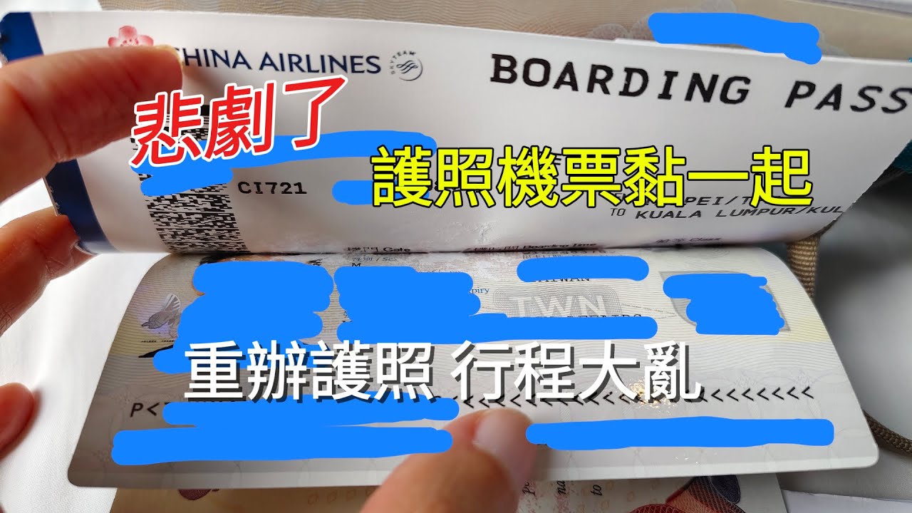 【馬來西亞】護照遺失或毀損怎麼辦 | 吉隆坡重辦護照流程 | 大馬移民局辦Special Pass