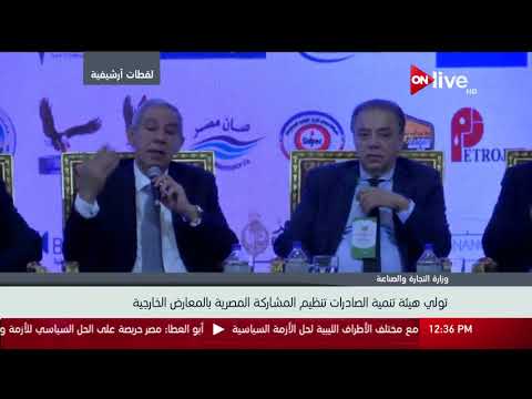 وزارة التجارة والصناعة تولي هيئة الصادرات تنظيم المشاركة المصرية بالمعارض الخارجية