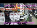 Gujrawala sesti tail and sentery ki wholesale market in Asia ceramics tail vanity so beautiful