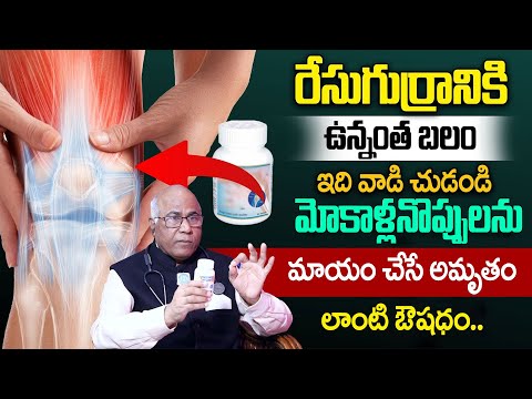 Dr CL Venkat Rao Health tips about Knee Pains | Joint Pains | Reduces Knee Pain and Relaxes Muscles