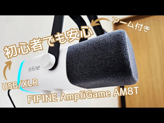 fifine アームスタンド付きダイナミックマイク AmpliGame AM8T FIFINE XLR/USB ゲーミングマイクキット ヘッドフォンジャック