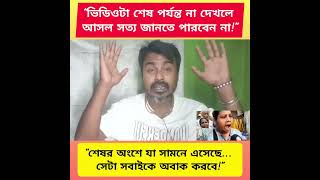 ভ"য়ং"কর কিছু Hidden Truth সামনে আসছে | আসল সত্যটা জানতেই হবে 🔥 Tomar Dipak Exclusive
