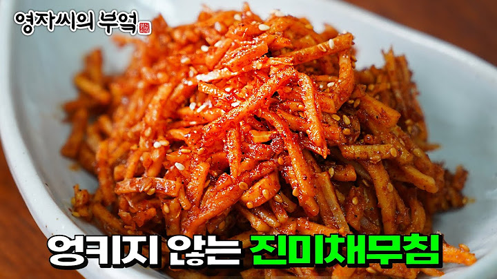 설날 밑반찬 1위! 엉키지 않는 진미채무침