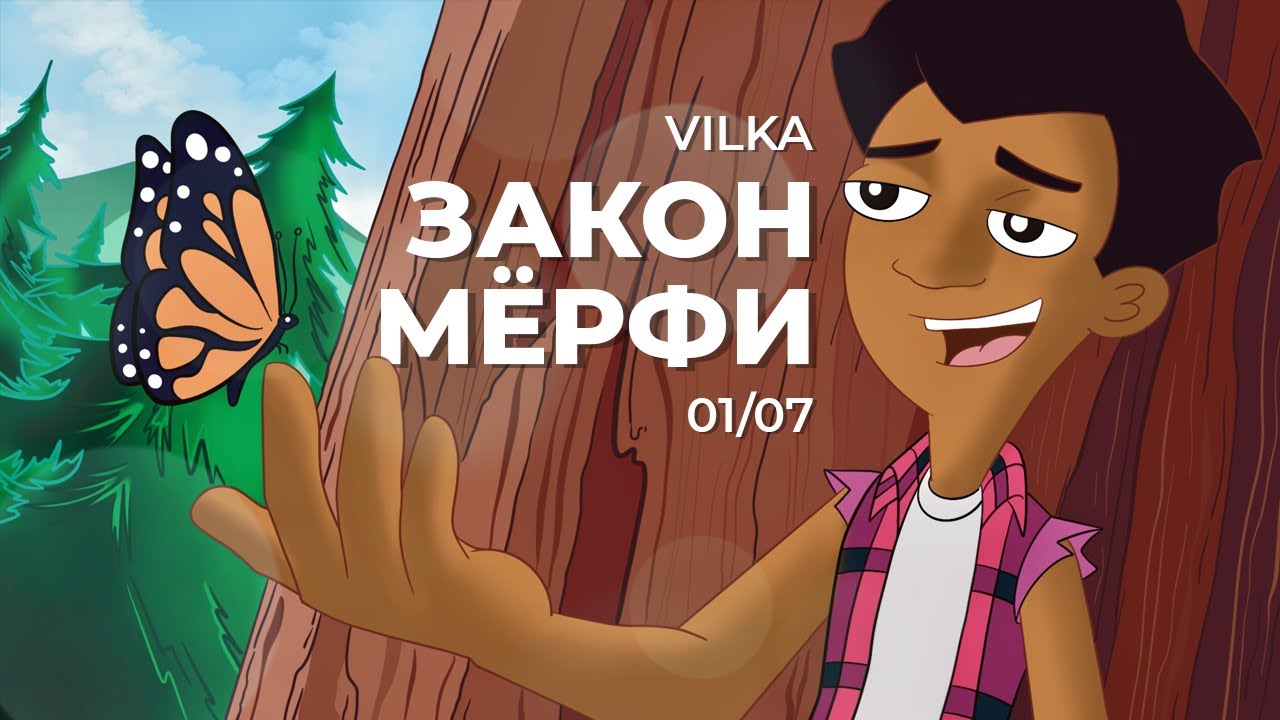Секс В Мультфильме Закон Мерфи Секс В Мультфильме Закон Мерфи