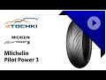 Мотошины MIichelin Pilot Power 3 - 4 точки. Шины и диски 4точки - Wheels & Tyres 4tochki