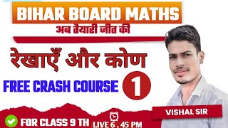 Class 9 lines & angle | रेखाएँ और कोण | Class 9 chapter 6 | NCERT Class 9 | BSEB hindi | maths