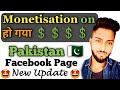 How to Monetise Facebook Page in Pakistan || Pakistan Facebook Page Monetization || Kannu Digital ||