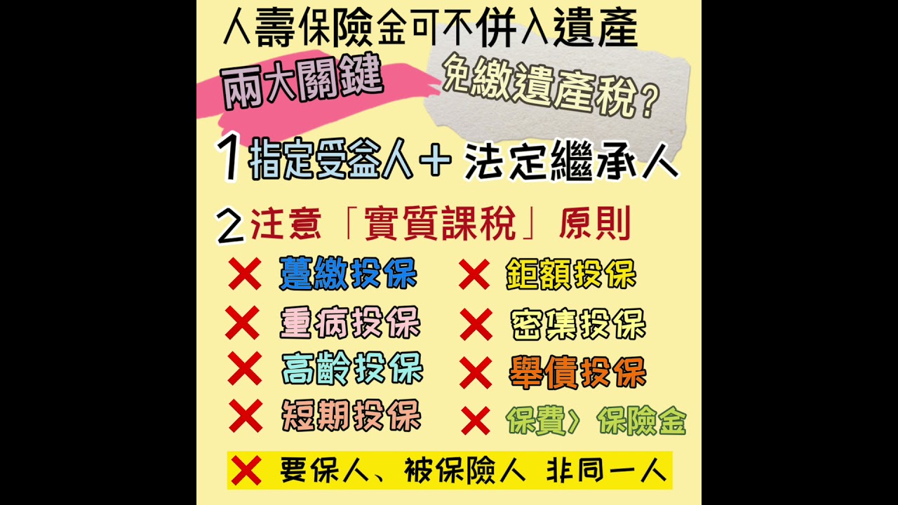 幫子女買保險 這樣做3大稅不上身 Hami書城 快讀