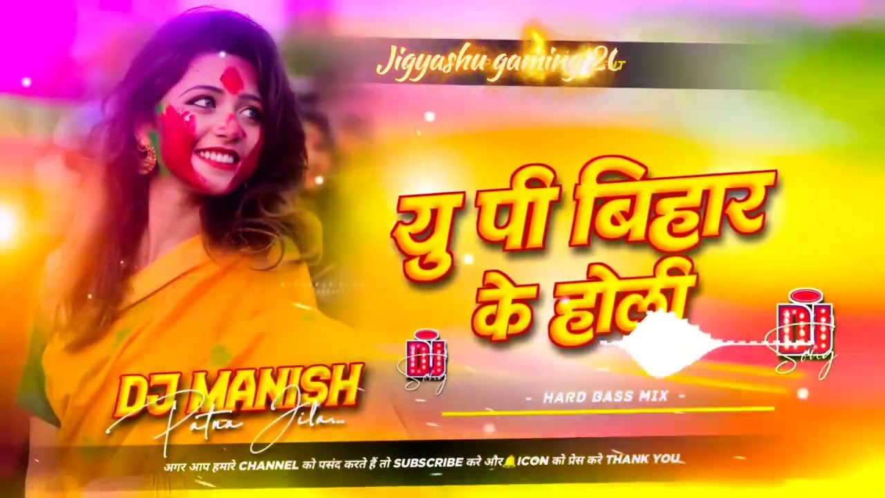 Up बिहार के होली 😍 #tuntun yadav song remix #Jigyashu Gaming 20X #hard bass competition होली 🥰 songs
