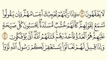سورة المنافقون الشيخ عبد الباسط عبد الصمد   Surat Al Munafiqun AbdulBasit AbdulSamad