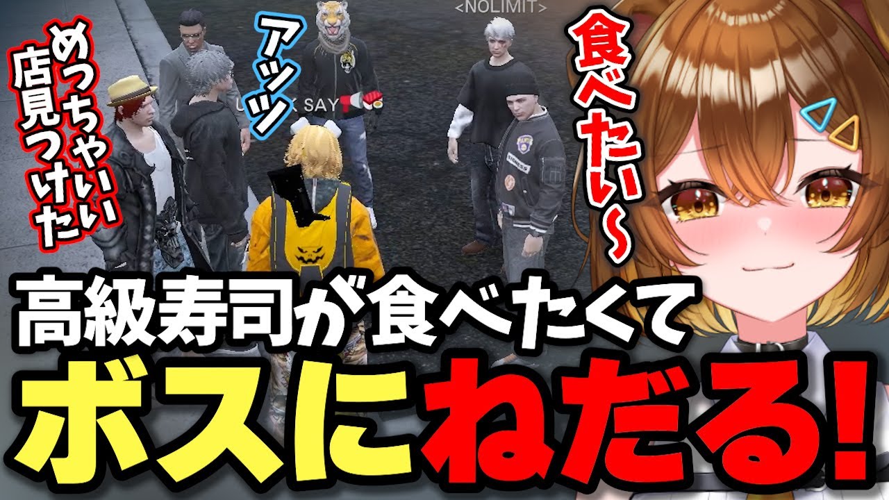 【#ストグラ】高級寿司が食べたくてボスにおねだりするSAY【Sirry/しょうがくSAY/切り抜き】