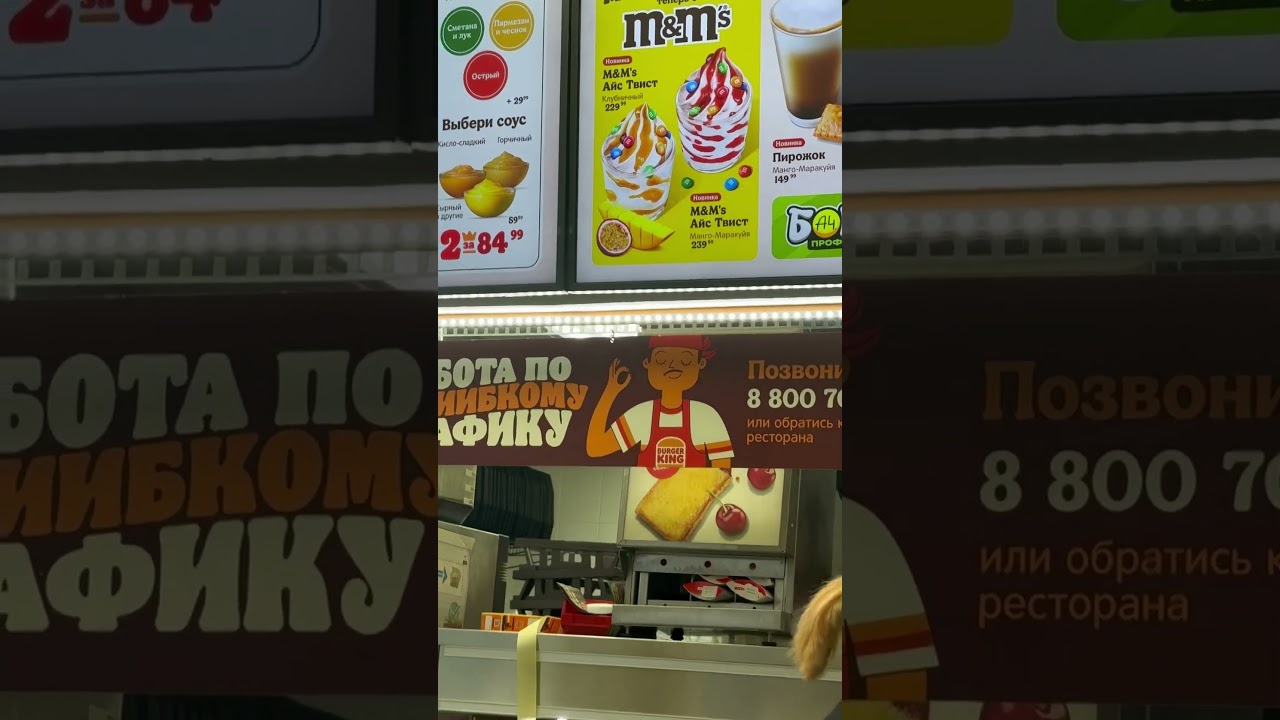 Бургер Кинг новое мороженое ожидание реальность